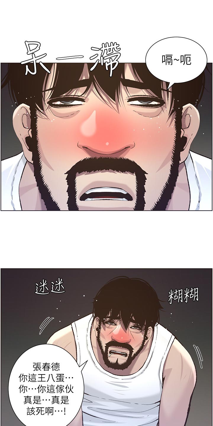 《假爸爸》漫画最新章节第109章：伤心免费下拉式在线观看章节第【4】张图片