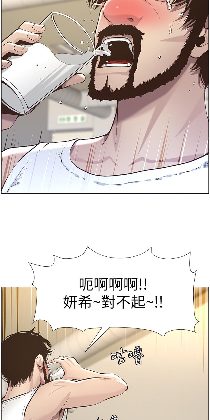 《假爸爸》漫画最新章节第109章：伤心免费下拉式在线观看章节第【8】张图片