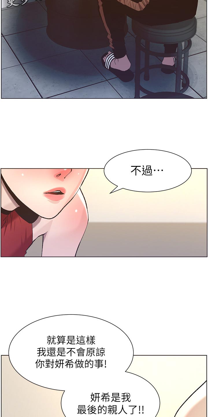 《假爸爸》漫画最新章节第109章：伤心免费下拉式在线观看章节第【14】张图片