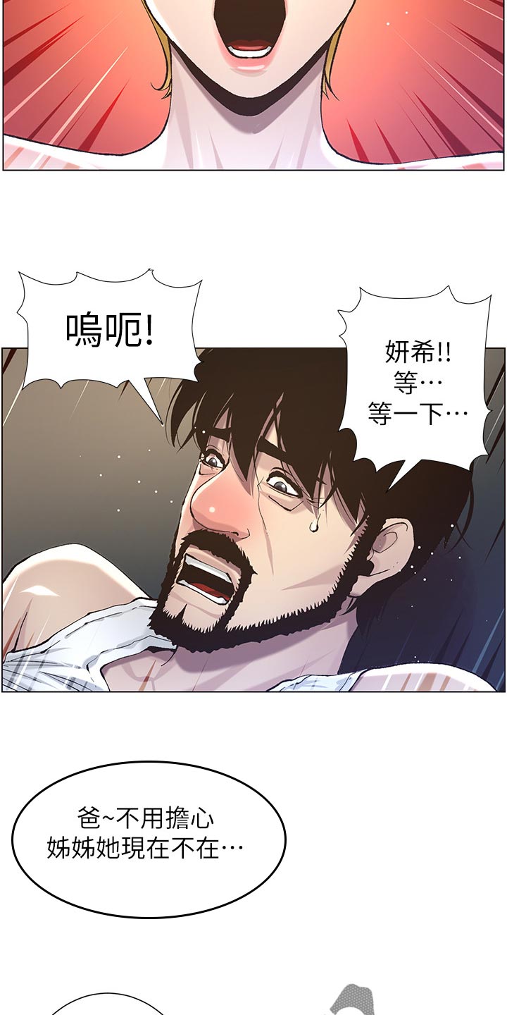 《假爸爸》漫画最新章节第110章：梦境免费下拉式在线观看章节第【9】张图片