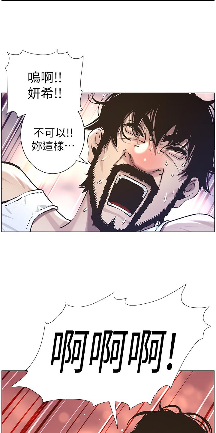 《假爸爸》漫画最新章节第110章：梦境免费下拉式在线观看章节第【2】张图片