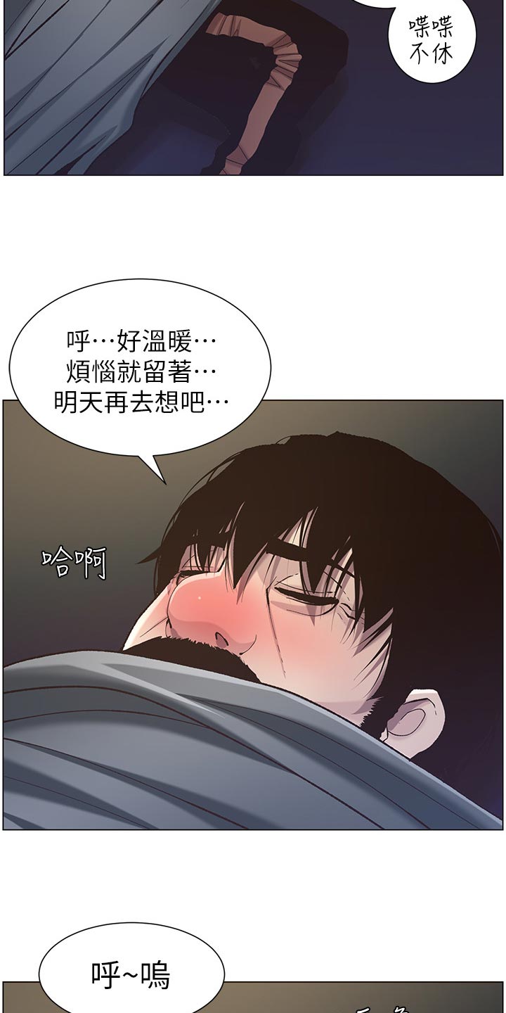 《假爸爸》漫画最新章节第110章：梦境免费下拉式在线观看章节第【19】张图片