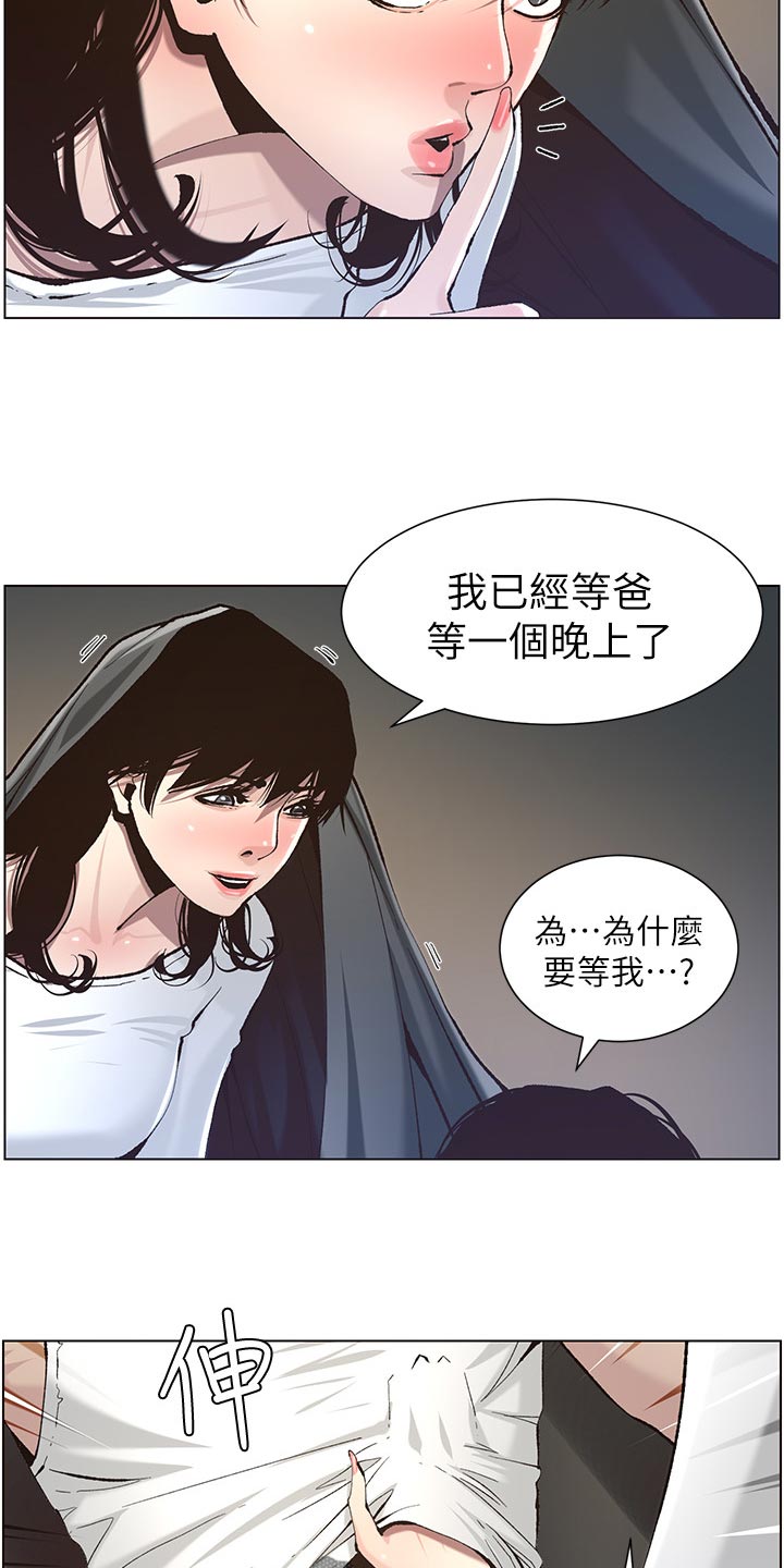 《假爸爸》漫画最新章节第110章：梦境免费下拉式在线观看章节第【12】张图片