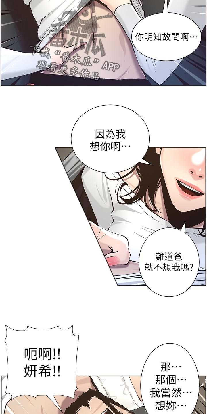 《假爸爸》漫画最新章节第110章：梦境免费下拉式在线观看章节第【11】张图片