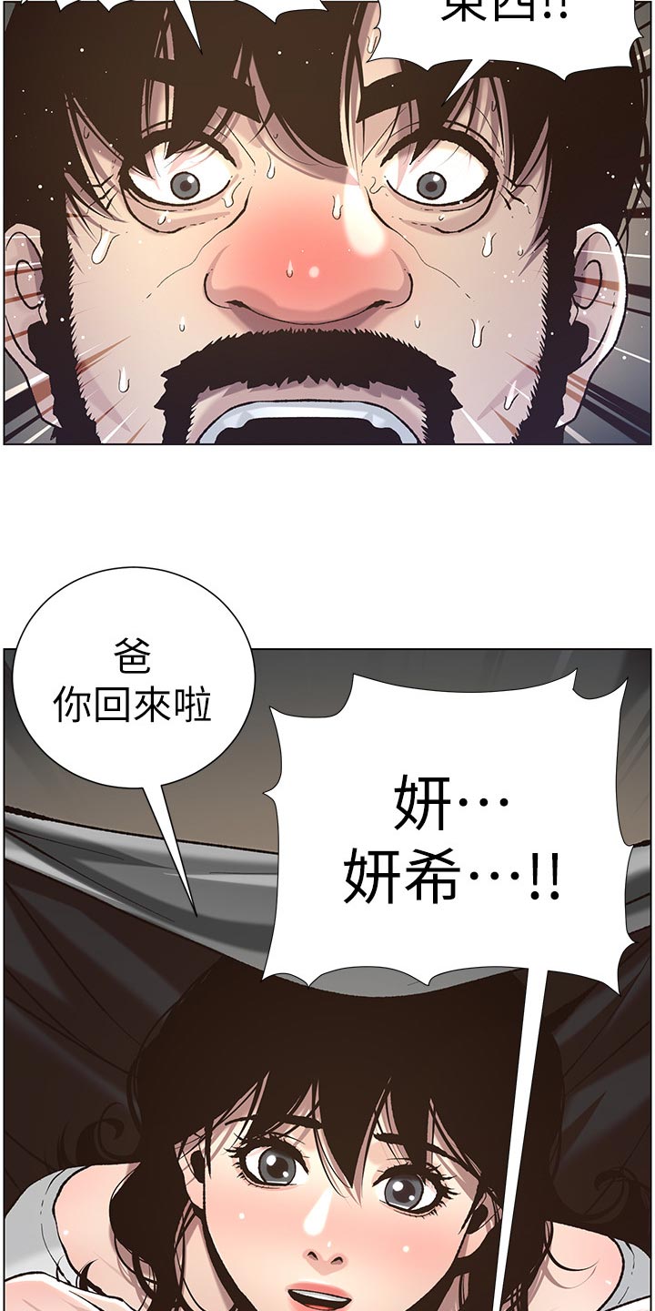 《假爸爸》漫画最新章节第110章：梦境免费下拉式在线观看章节第【15】张图片