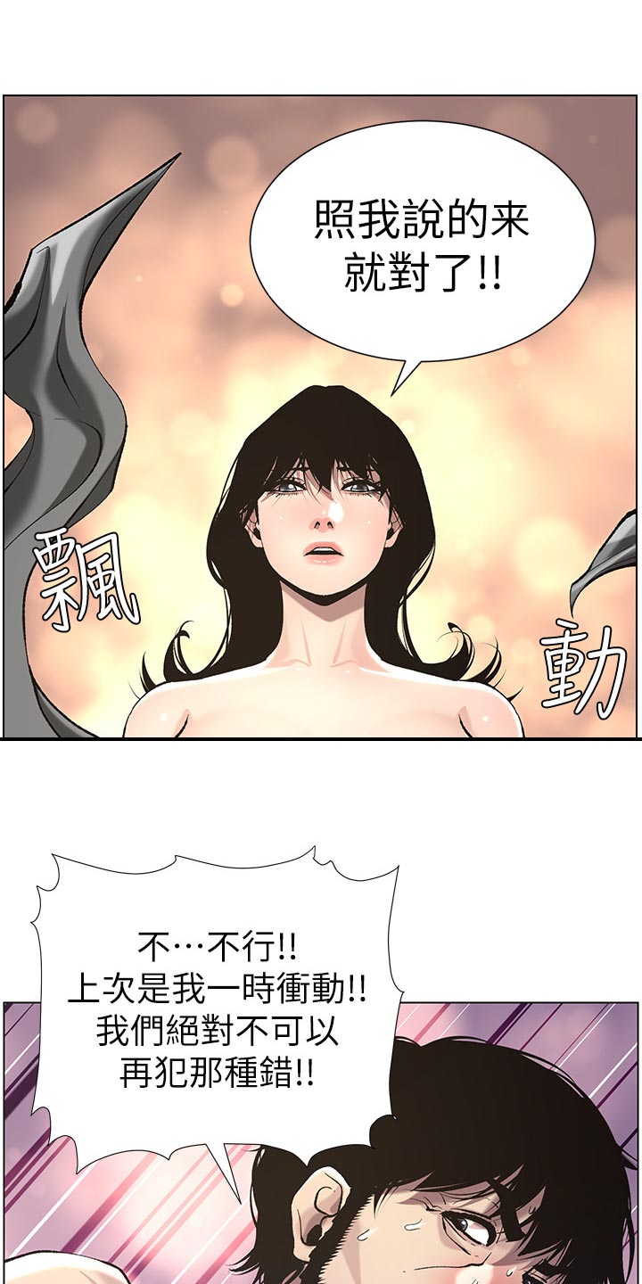 《假爸爸》漫画最新章节第110章：梦境免费下拉式在线观看章节第【6】张图片