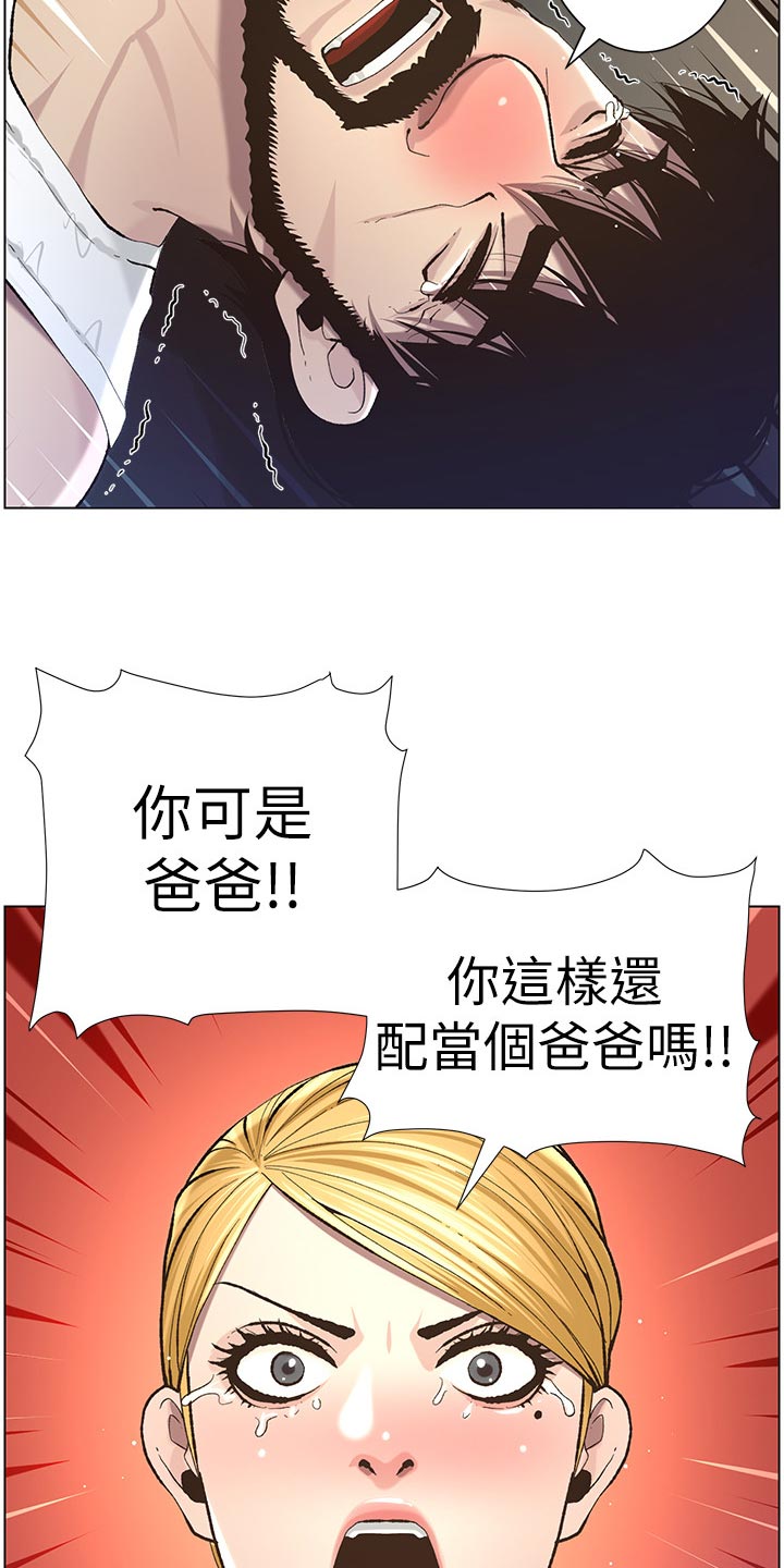 《假爸爸》漫画最新章节第110章：梦境免费下拉式在线观看章节第【10】张图片