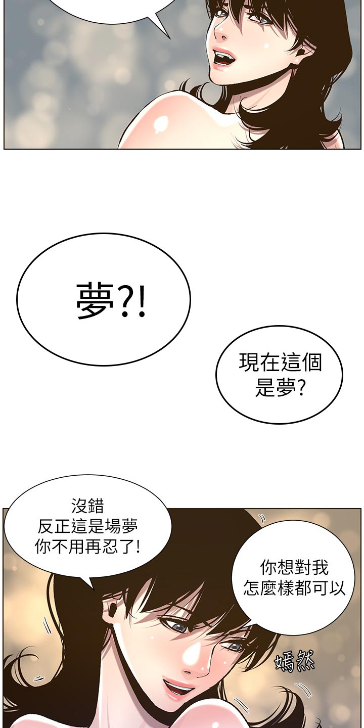 《假爸爸》漫画最新章节第111章：不对劲免费下拉式在线观看章节第【15】张图片