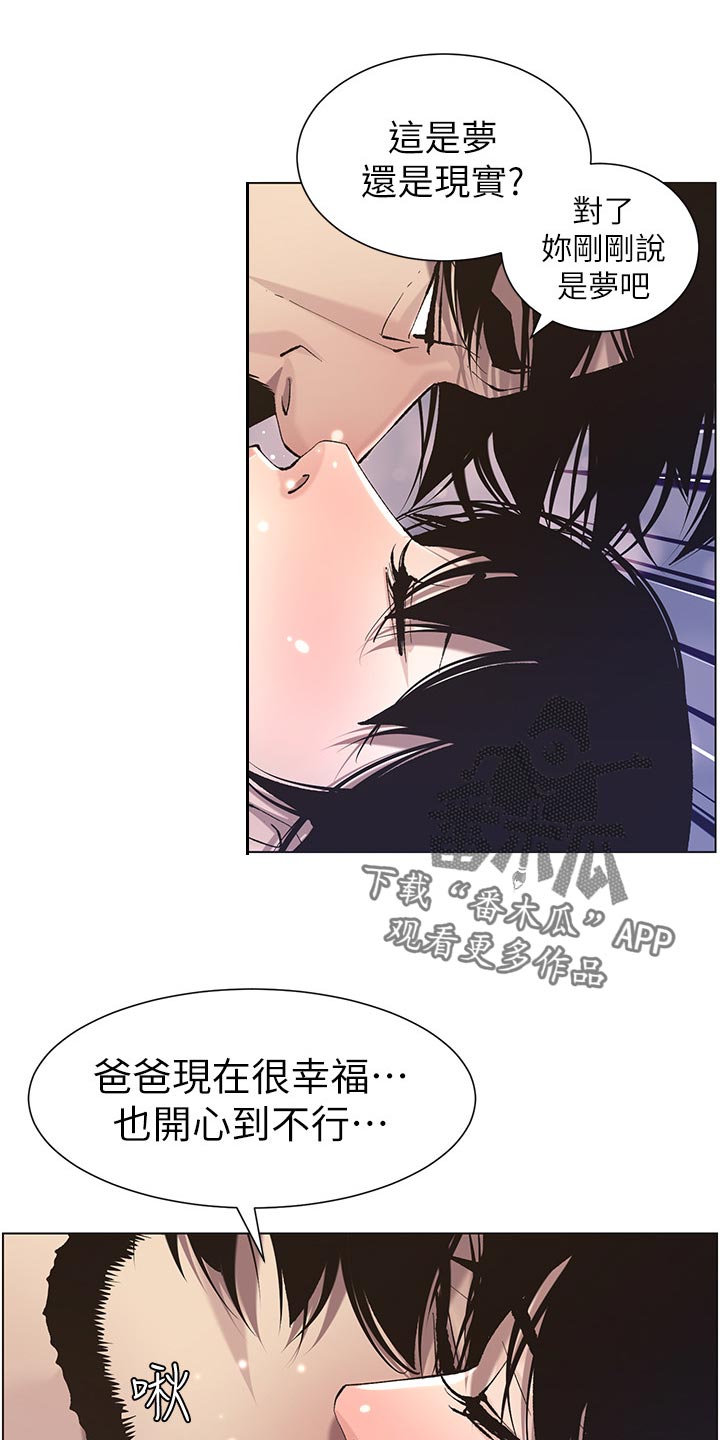 《假爸爸》漫画最新章节第111章：不对劲免费下拉式在线观看章节第【7】张图片