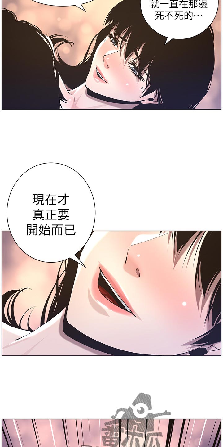 《假爸爸》漫画最新章节第111章：不对劲免费下拉式在线观看章节第【5】张图片