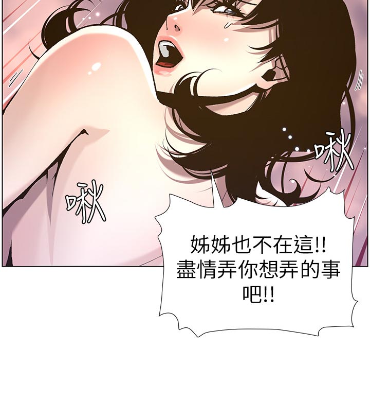 《假爸爸》漫画最新章节第111章：不对劲免费下拉式在线观看章节第【13】张图片