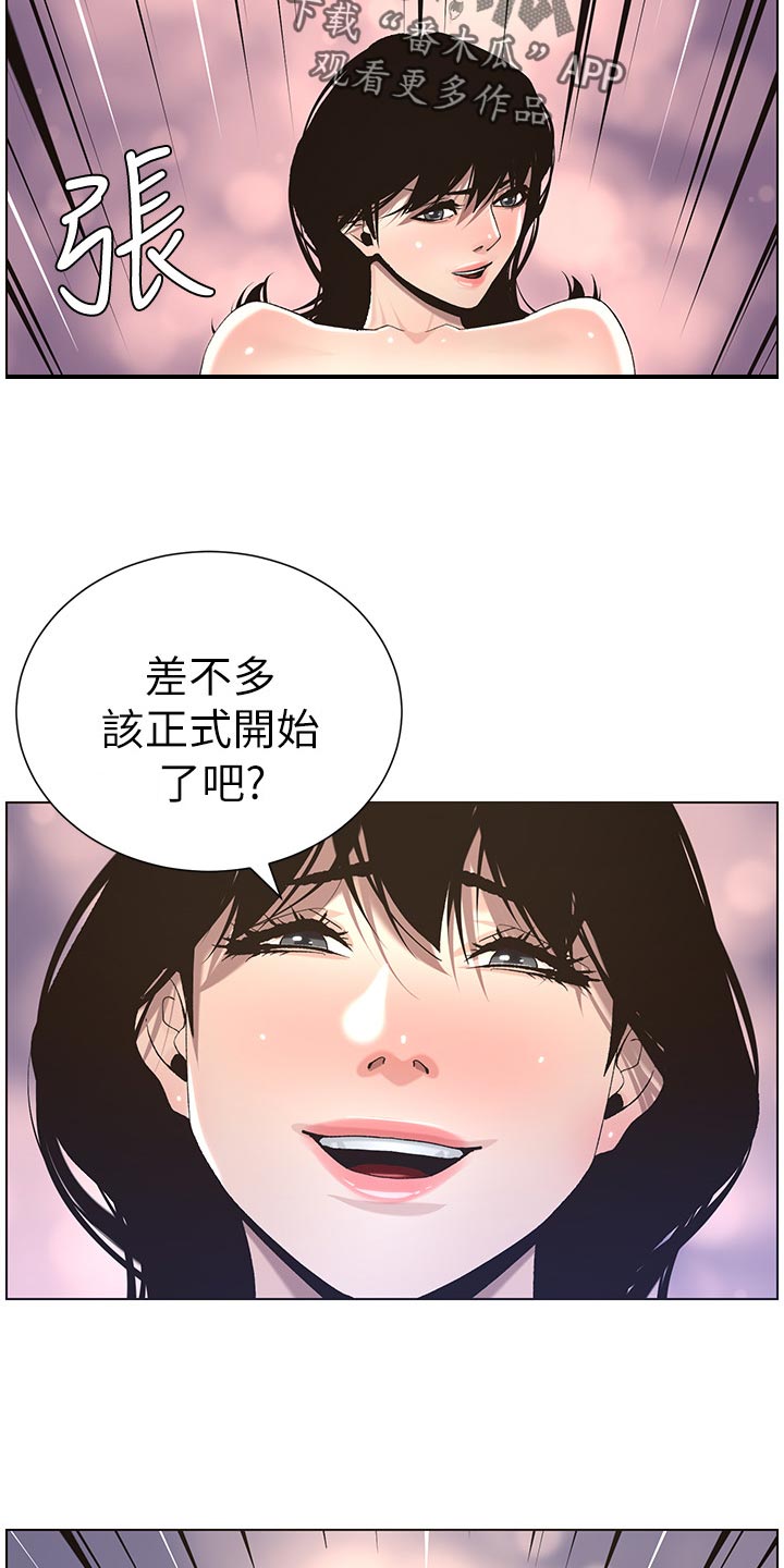 《假爸爸》漫画最新章节第111章：不对劲免费下拉式在线观看章节第【4】张图片