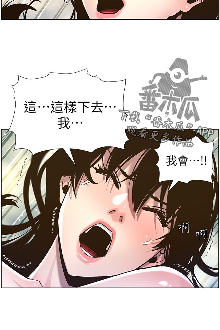 《假爸爸》漫画最新章节第111章：不对劲免费下拉式在线观看章节第【9】张图片