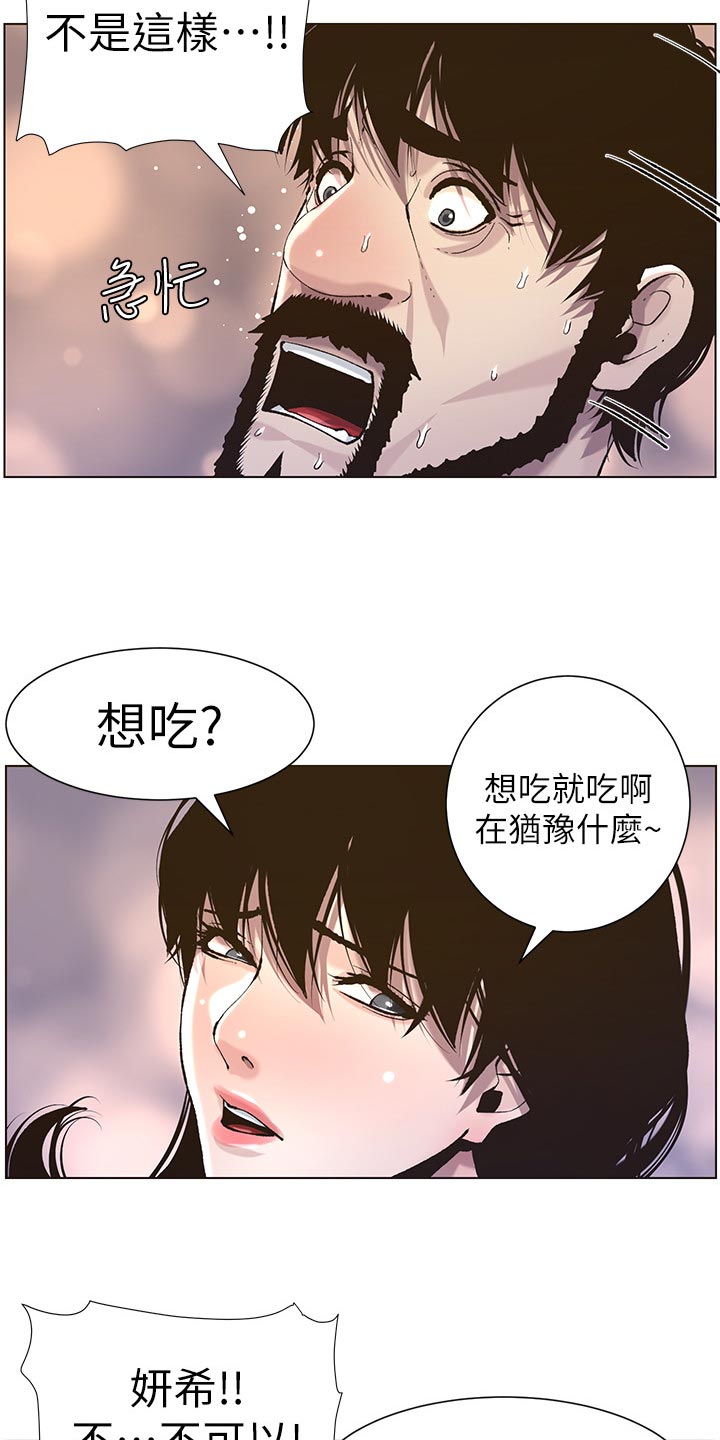 《假爸爸》漫画最新章节第111章：不对劲免费下拉式在线观看章节第【17】张图片