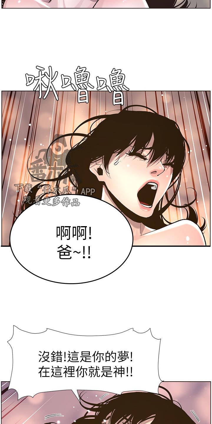 《假爸爸》漫画最新章节第111章：不对劲免费下拉式在线观看章节第【14】张图片