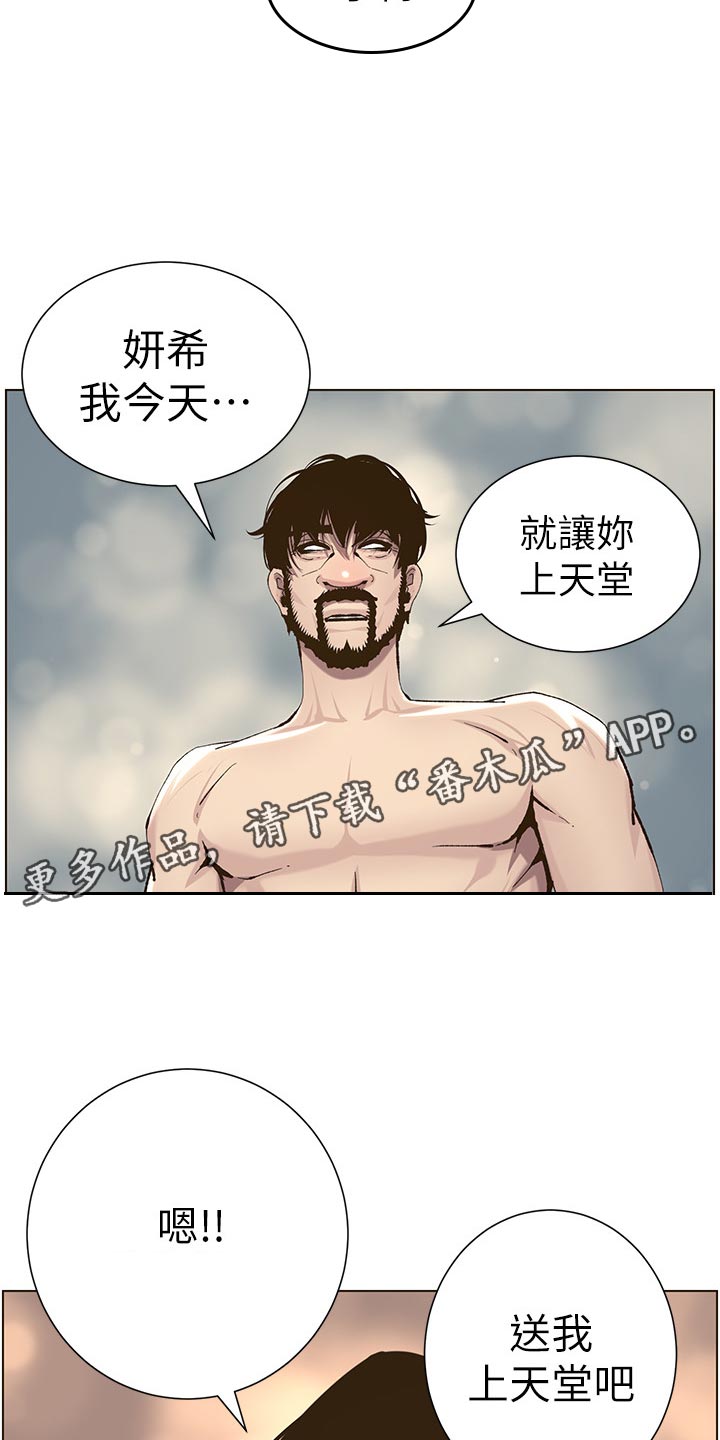 《假爸爸》漫画最新章节第111章：不对劲免费下拉式在线观看章节第【11】张图片