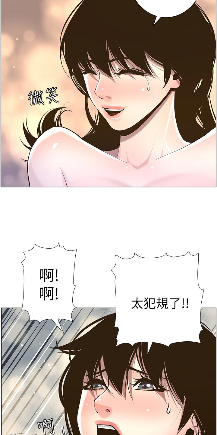 《假爸爸》漫画最新章节第111章：不对劲免费下拉式在线观看章节第【10】张图片