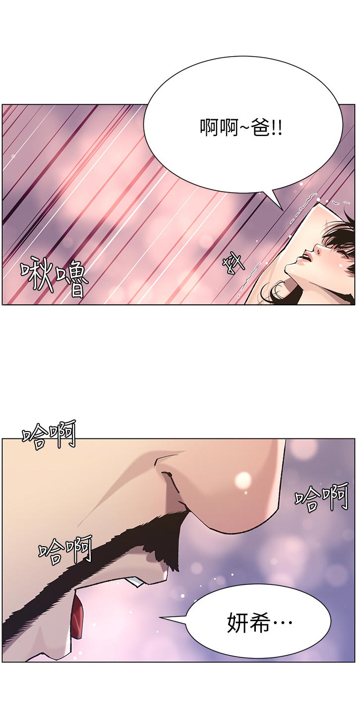 《假爸爸》漫画最新章节第111章：不对劲免费下拉式在线观看章节第【8】张图片