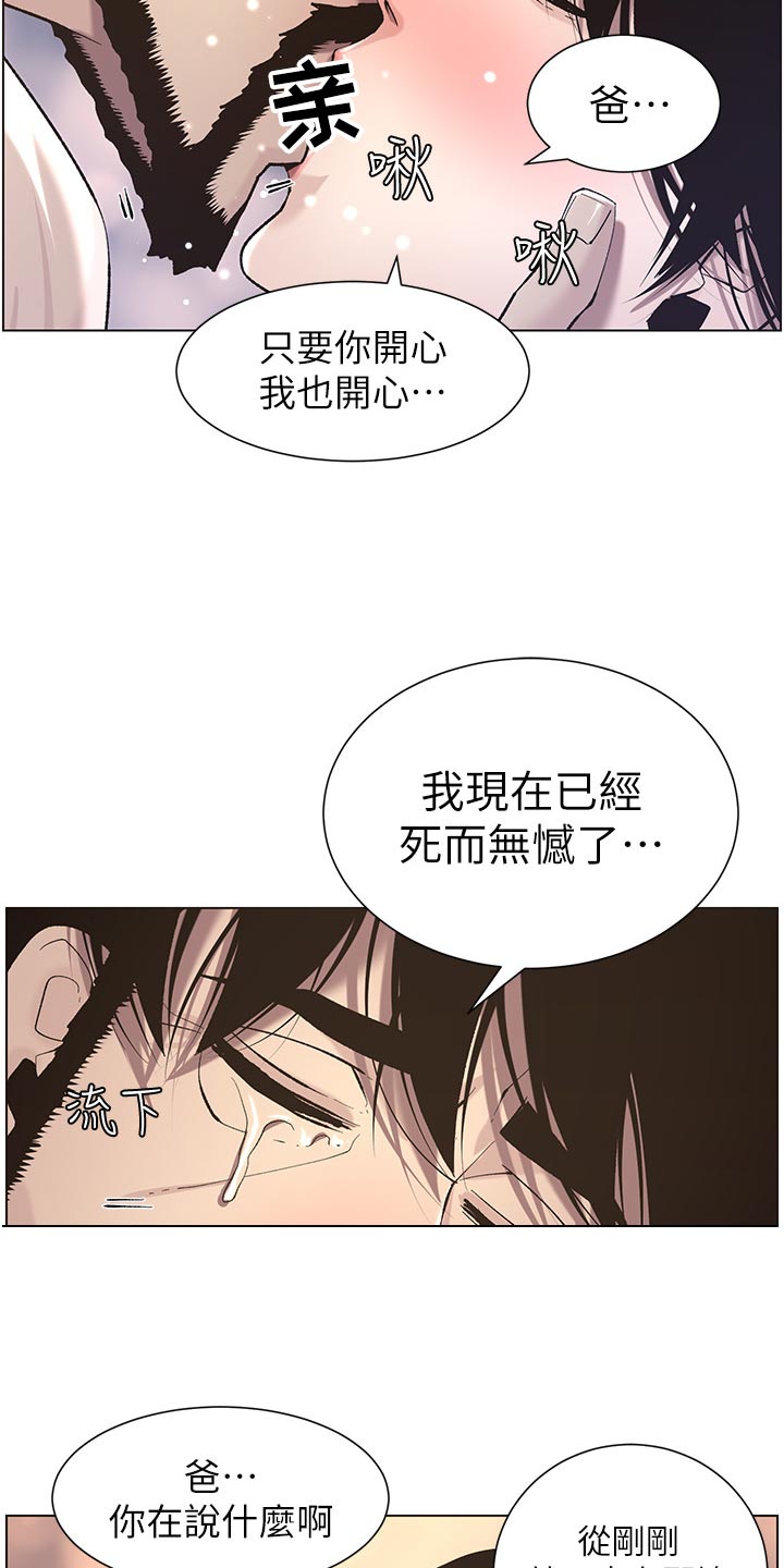 《假爸爸》漫画最新章节第111章：不对劲免费下拉式在线观看章节第【6】张图片