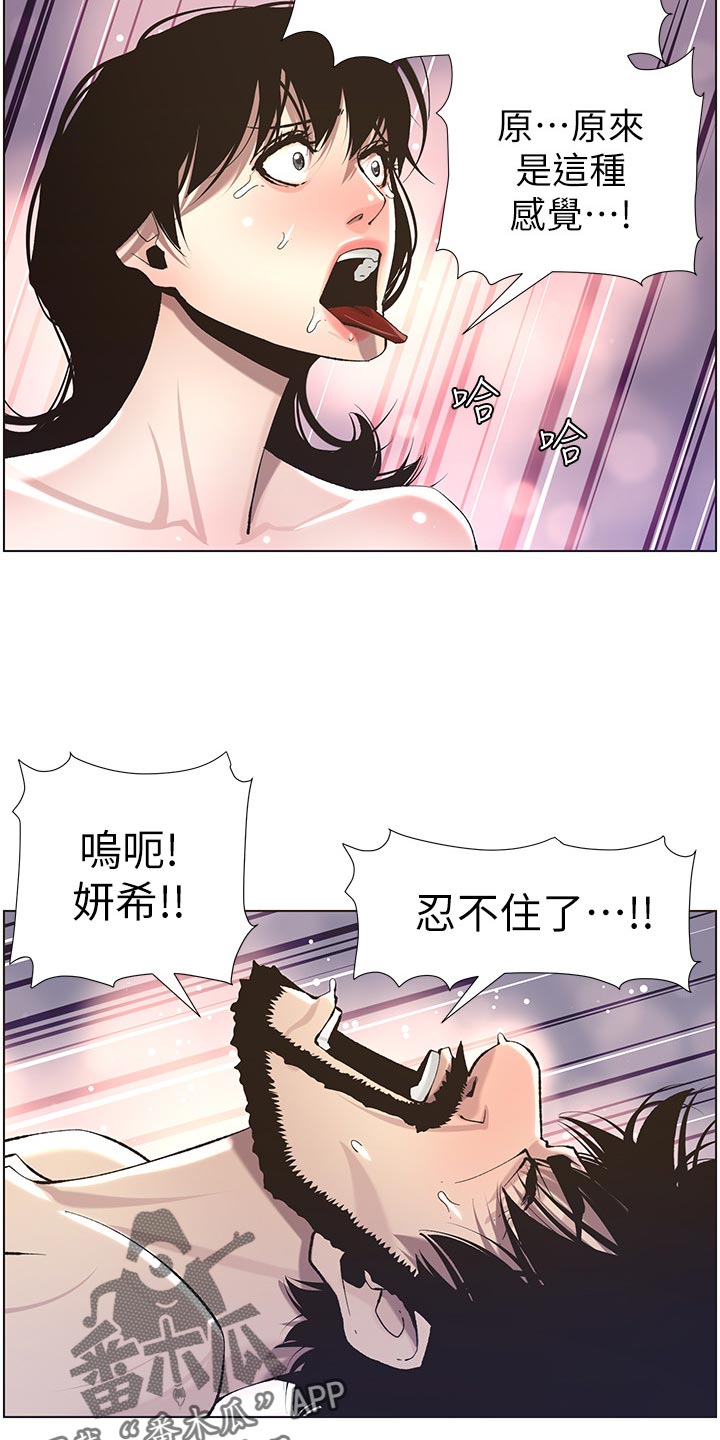 《假爸爸》漫画最新章节第112章：不太像免费下拉式在线观看章节第【4】张图片