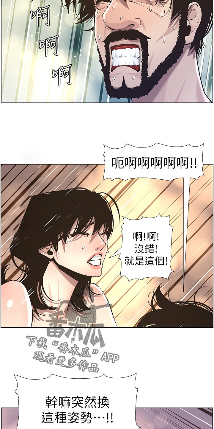 《假爸爸》漫画最新章节第112章：不太像免费下拉式在线观看章节第【2】张图片