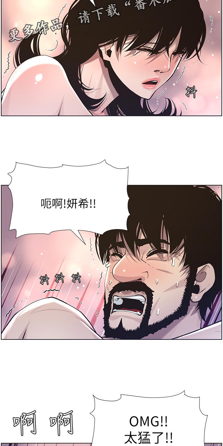 《假爸爸》漫画最新章节第112章：不太像免费下拉式在线观看章节第【5】张图片