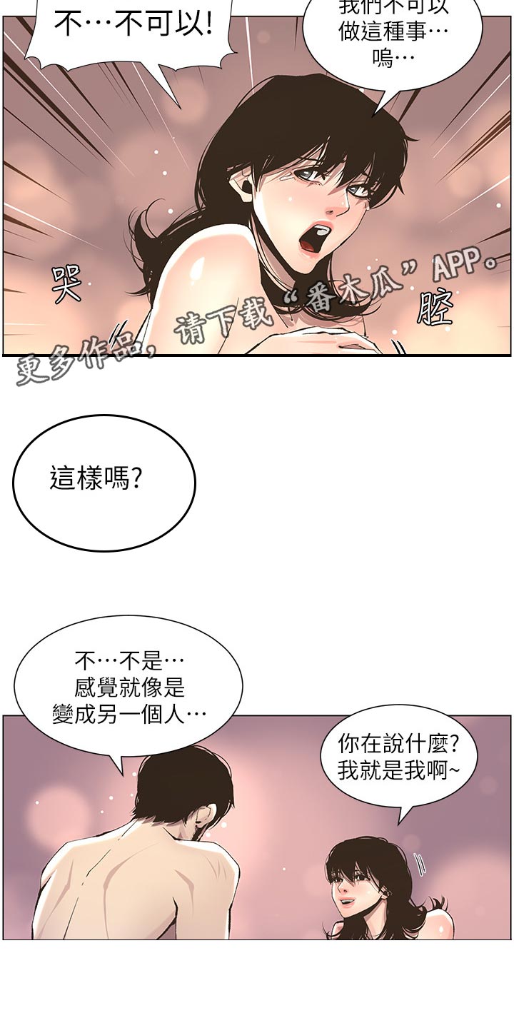 《假爸爸》漫画最新章节第112章：不太像免费下拉式在线观看章节第【11】张图片