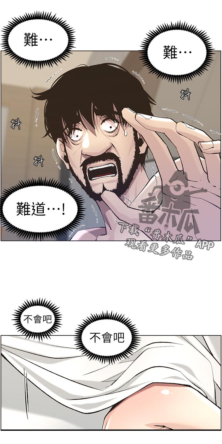 《假爸爸》漫画最新章节第113章：不是梦！！免费下拉式在线观看章节第【4】张图片