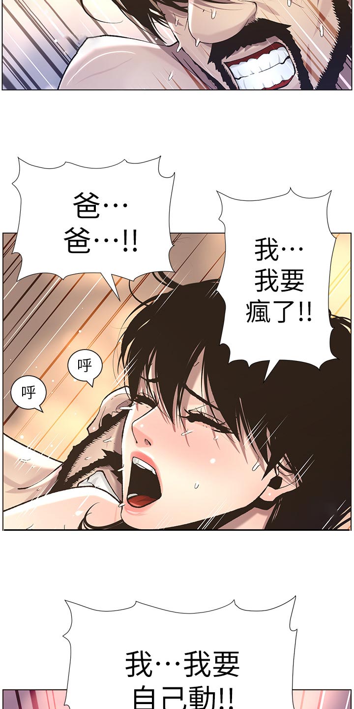 《假爸爸》漫画最新章节第113章：不是梦！！免费下拉式在线观看章节第【15】张图片