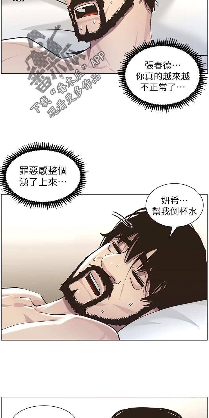 《假爸爸》漫画最新章节第113章：不是梦！！免费下拉式在线观看章节第【9】张图片