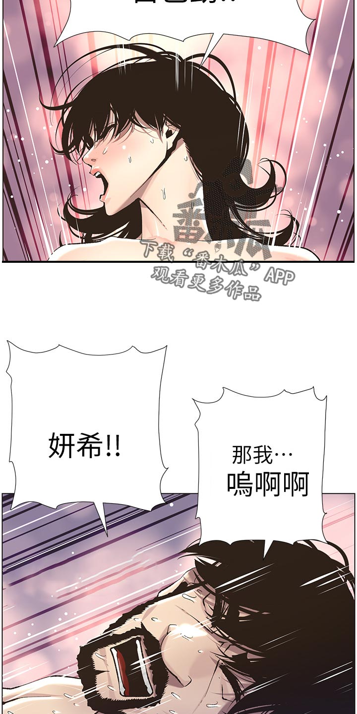 《假爸爸》漫画最新章节第113章：不是梦！！免费下拉式在线观看章节第【14】张图片