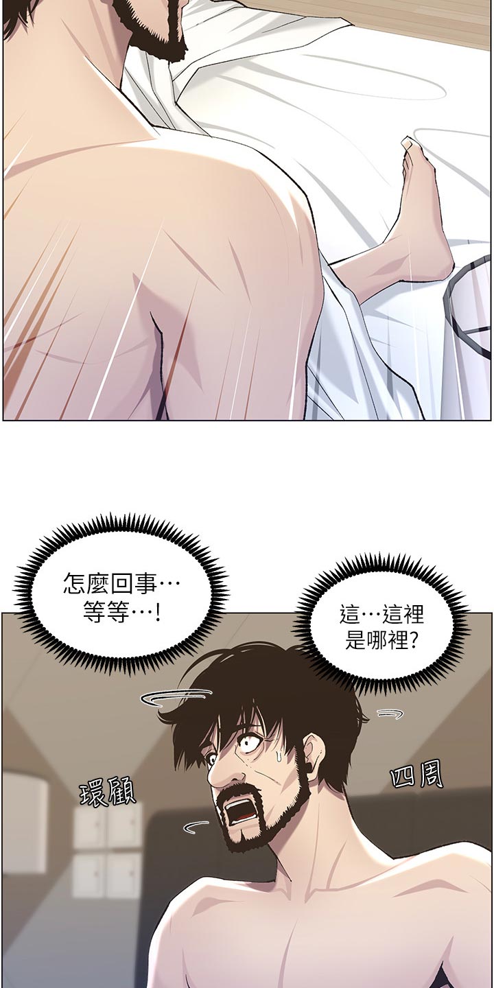 《假爸爸》漫画最新章节第113章：不是梦！！免费下拉式在线观看章节第【7】张图片