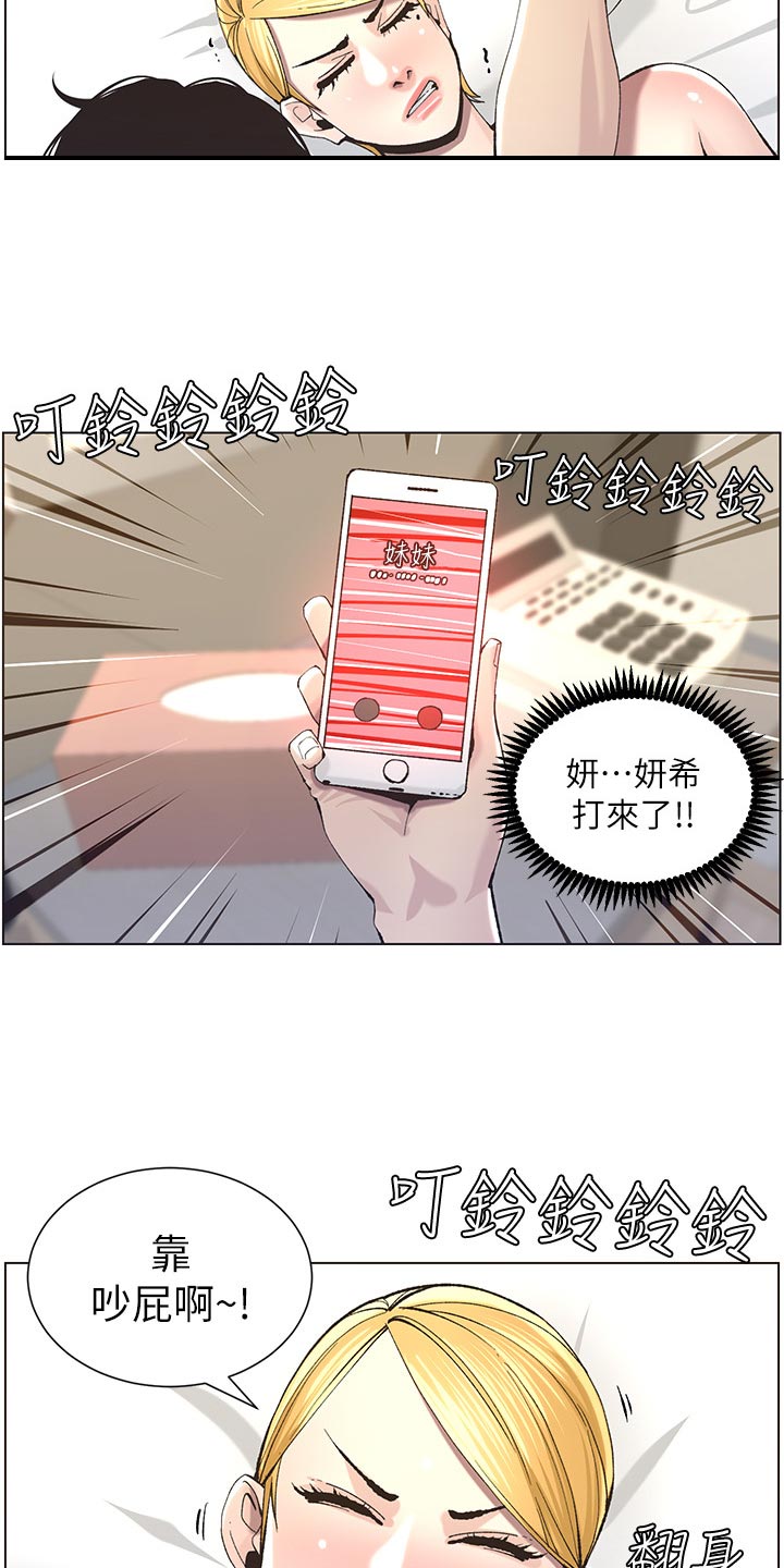 《假爸爸》漫画最新章节第114章：偷溜失败免费下拉式在线观看章节第【4】张图片