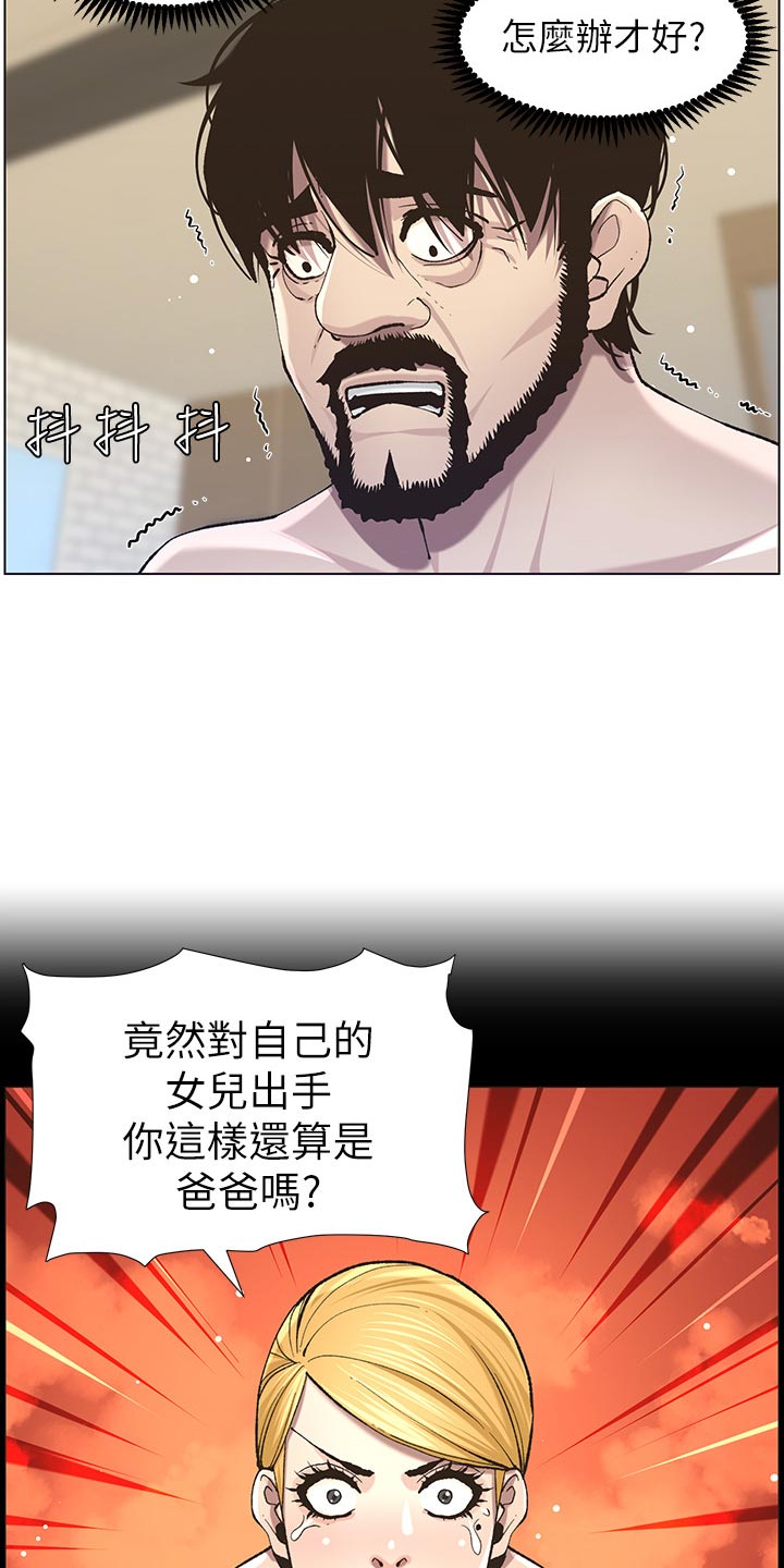 《假爸爸》漫画最新章节第114章：偷溜失败免费下拉式在线观看章节第【12】张图片