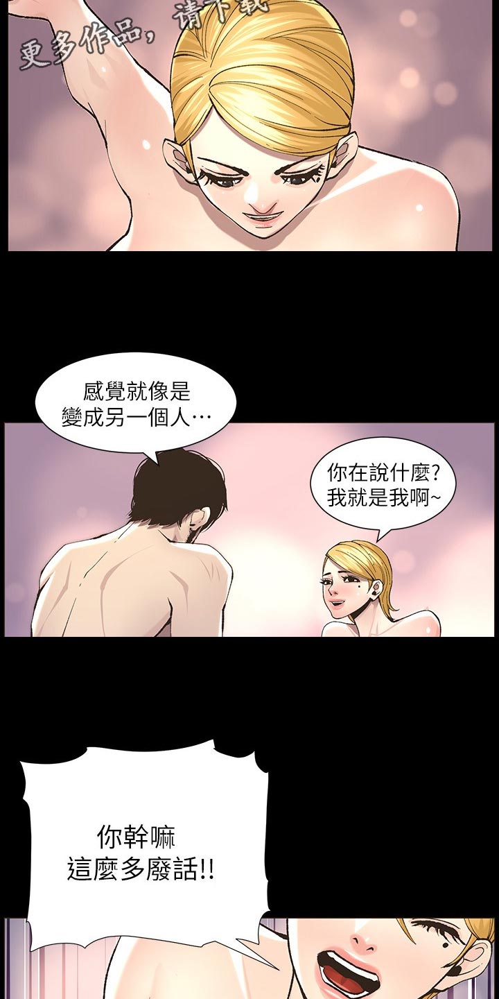 《假爸爸》漫画最新章节第114章：偷溜失败免费下拉式在线观看章节第【17】张图片