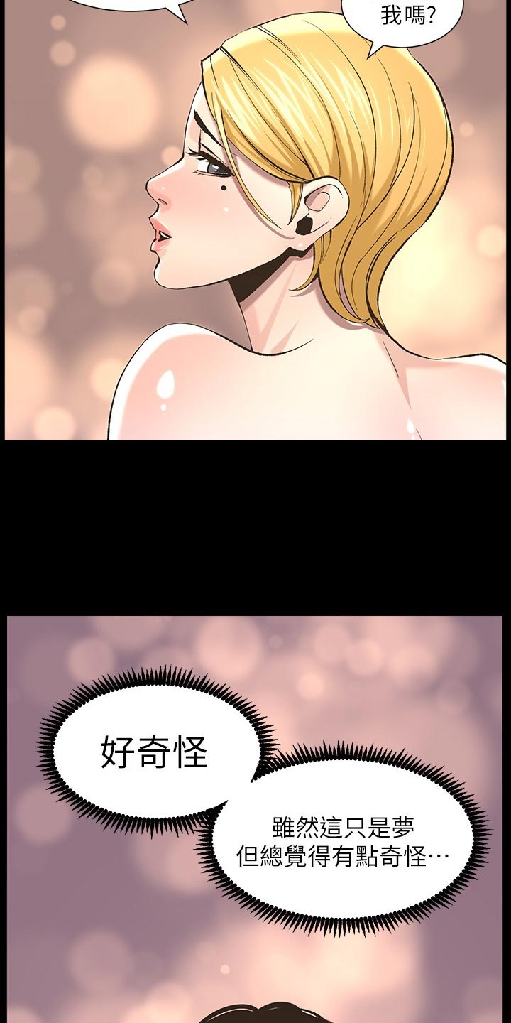 《假爸爸》漫画最新章节第114章：偷溜失败免费下拉式在线观看章节第【19】张图片