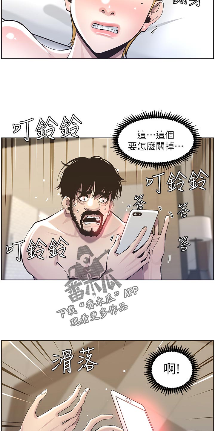 《假爸爸》漫画最新章节第114章：偷溜失败免费下拉式在线观看章节第【3】张图片