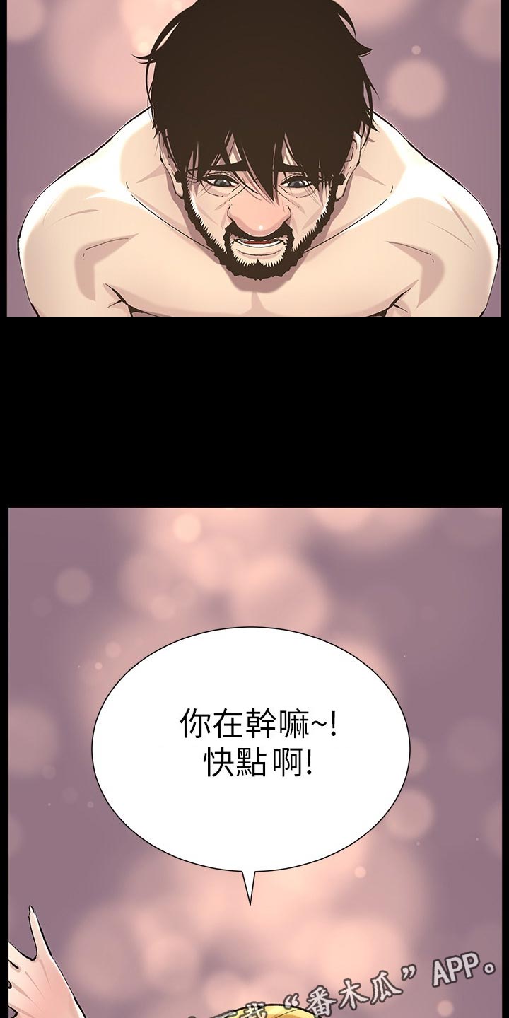 《假爸爸》漫画最新章节第114章：偷溜失败免费下拉式在线观看章节第【18】张图片