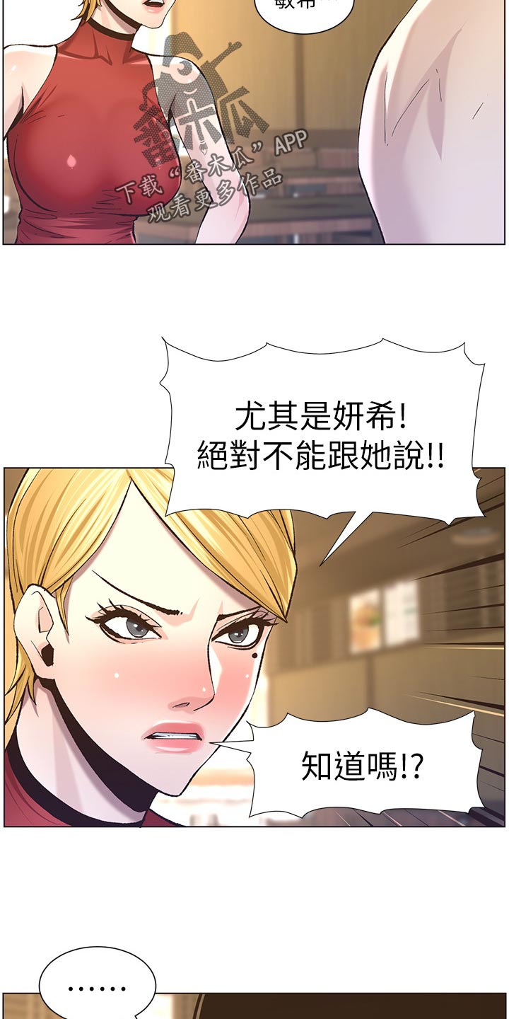 《假爸爸》漫画最新章节第115章：破口大骂免费下拉式在线观看章节第【4】张图片