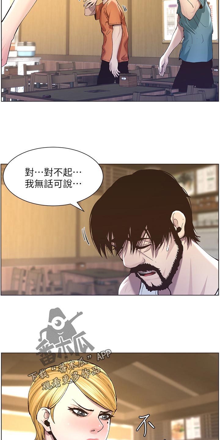 《假爸爸》漫画最新章节第115章：破口大骂免费下拉式在线观看章节第【6】张图片