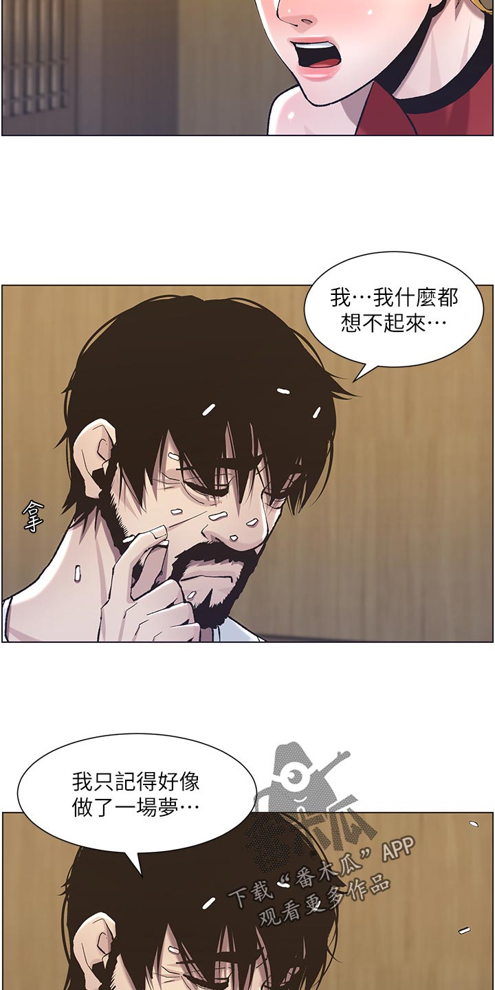 《假爸爸》漫画最新章节第115章：破口大骂免费下拉式在线观看章节第【15】张图片