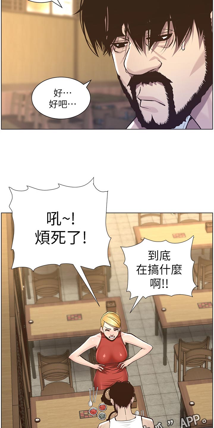 《假爸爸》漫画最新章节第115章：破口大骂免费下拉式在线观看章节第【3】张图片