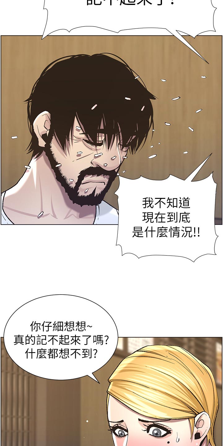 《假爸爸》漫画最新章节第115章：破口大骂免费下拉式在线观看章节第【16】张图片