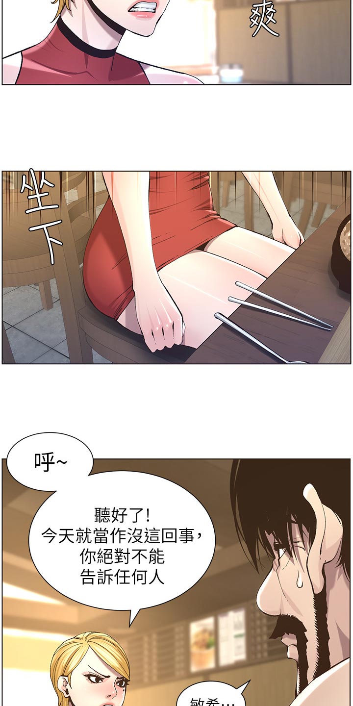 《假爸爸》漫画最新章节第115章：破口大骂免费下拉式在线观看章节第【5】张图片