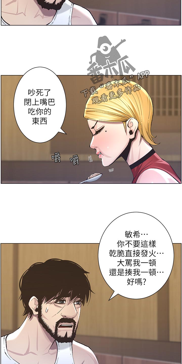 《假爸爸》漫画最新章节第115章：破口大骂免费下拉式在线观看章节第【19】张图片