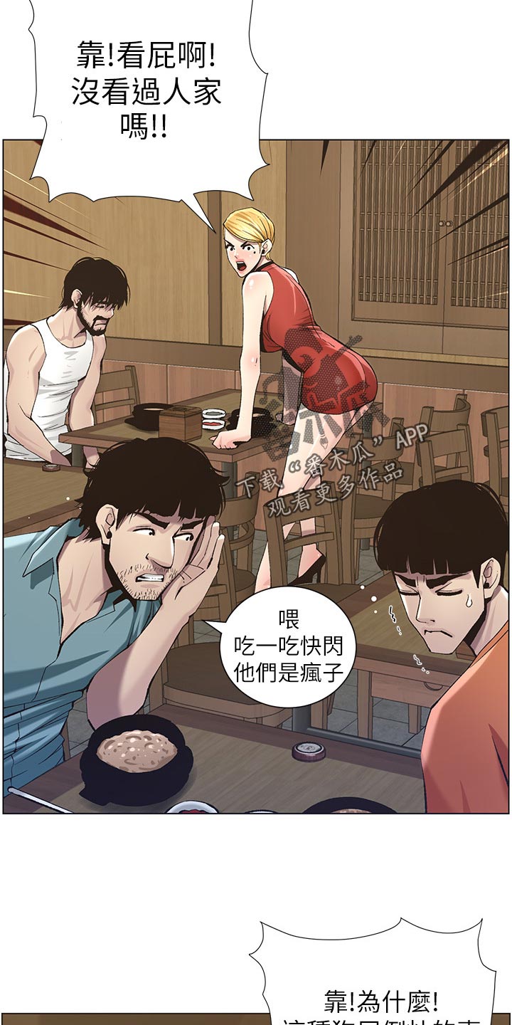 《假爸爸》漫画最新章节第115章：破口大骂免费下拉式在线观看章节第【12】张图片