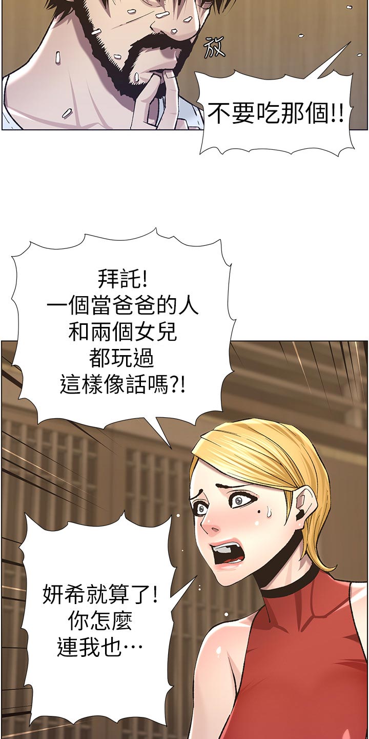 《假爸爸》漫画最新章节第115章：破口大骂免费下拉式在线观看章节第【14】张图片