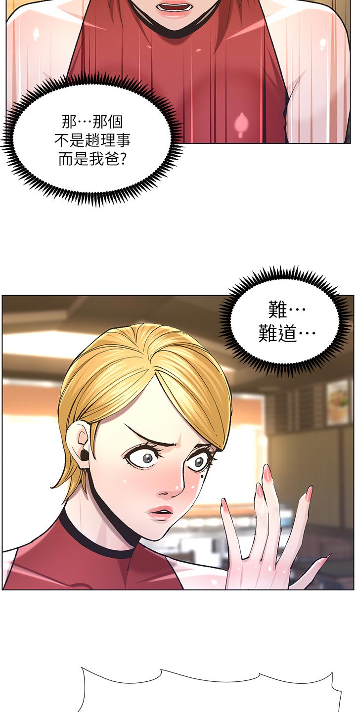 《假爸爸》漫画最新章节第115章：破口大骂免费下拉式在线观看章节第【9】张图片