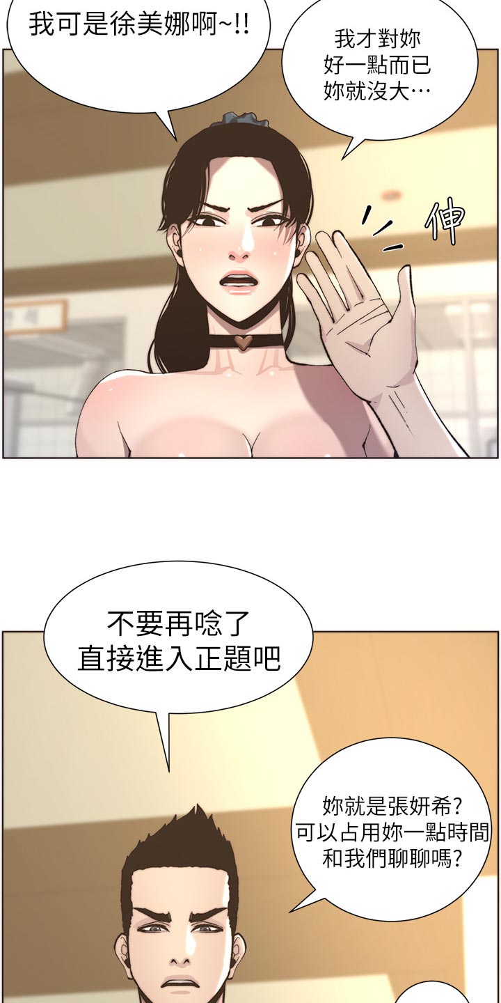 《假爸爸》漫画最新章节第116章：请客吃饭免费下拉式在线观看章节第【2】张图片