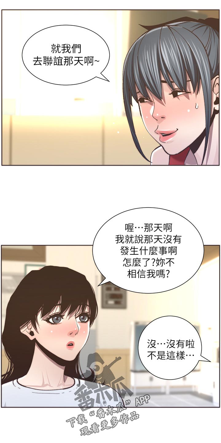 《假爸爸》漫画最新章节第116章：请客吃饭免费下拉式在线观看章节第【11】张图片